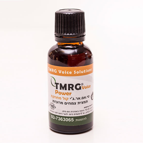 תמצית מחוזקת (מס' 3) TMRG VOICE POWER